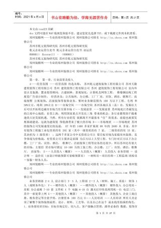 装饰公司经营策划书