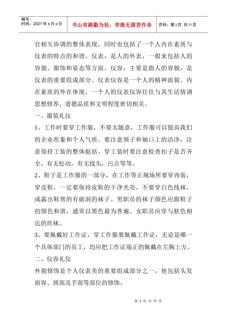 航空服务礼仪培训教材_第2页