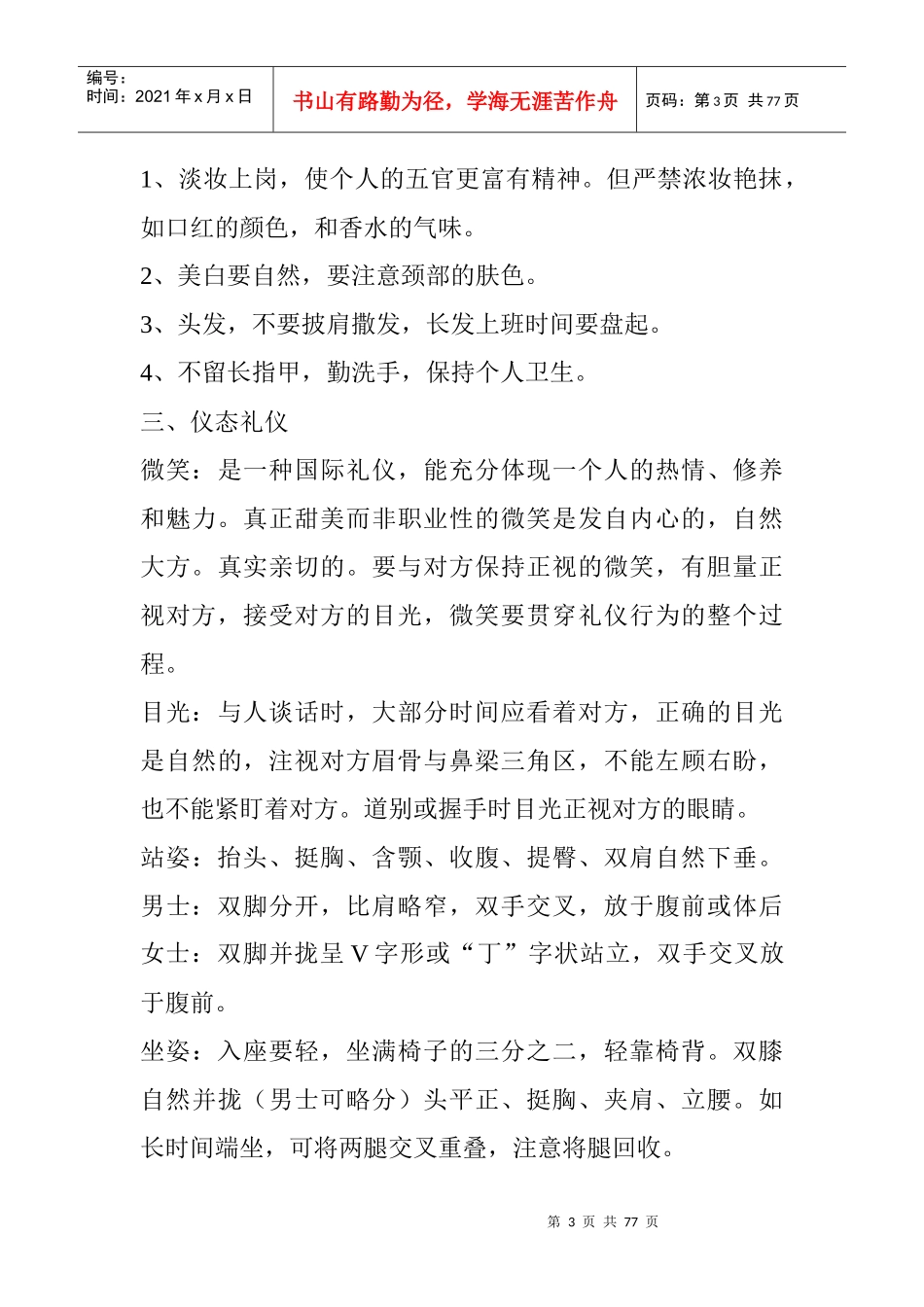 航空服务礼仪培训教材_第3页