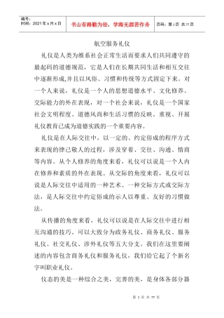 航空服务礼仪培训教材