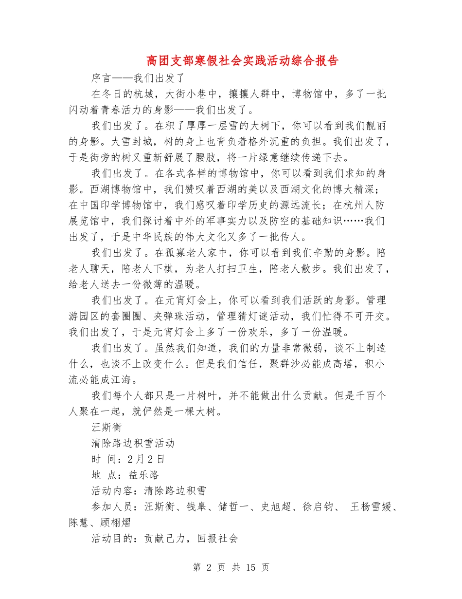 高团支部寒假社会实践活动综合报告_第2页