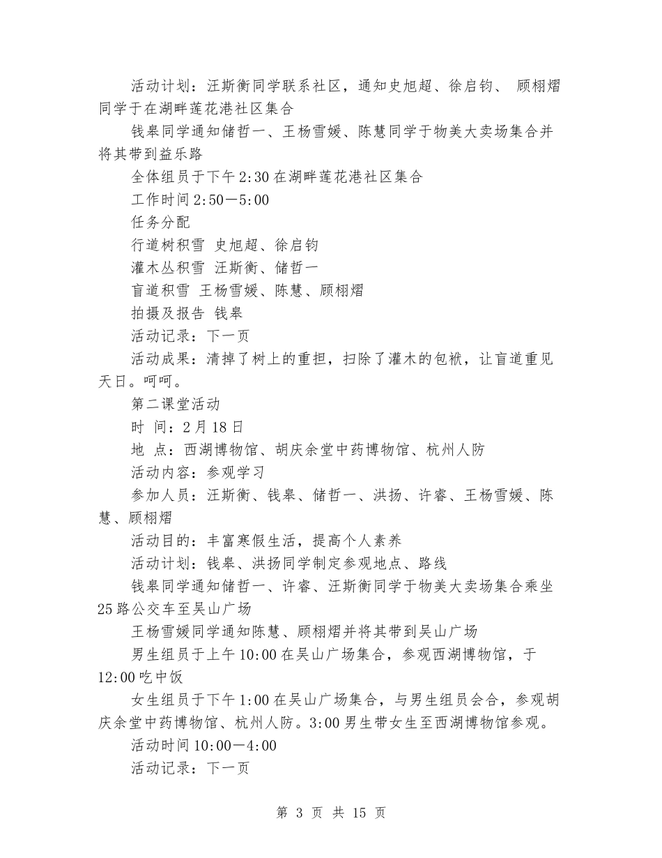 高团支部寒假社会实践活动综合报告_第3页