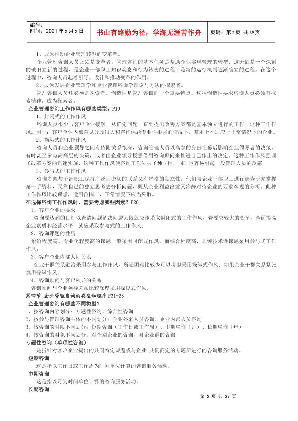 自考企业管理咨询资料_第2页