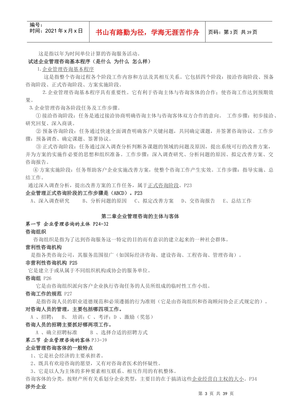 自考企业管理咨询资料_第3页