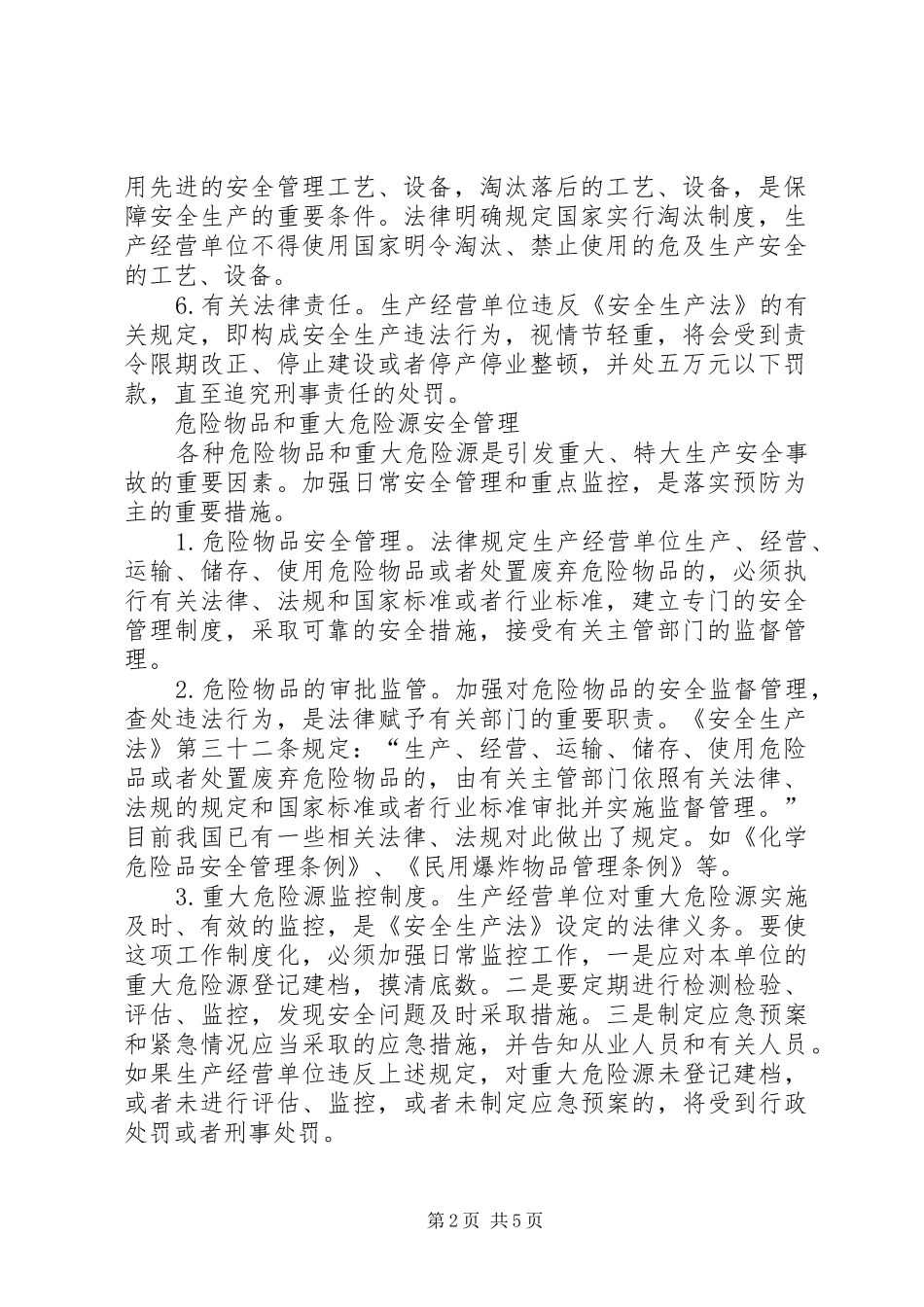 生产经营单位是安全生产的主体——论生产经营单位安全保障规章制度（下）_第2页