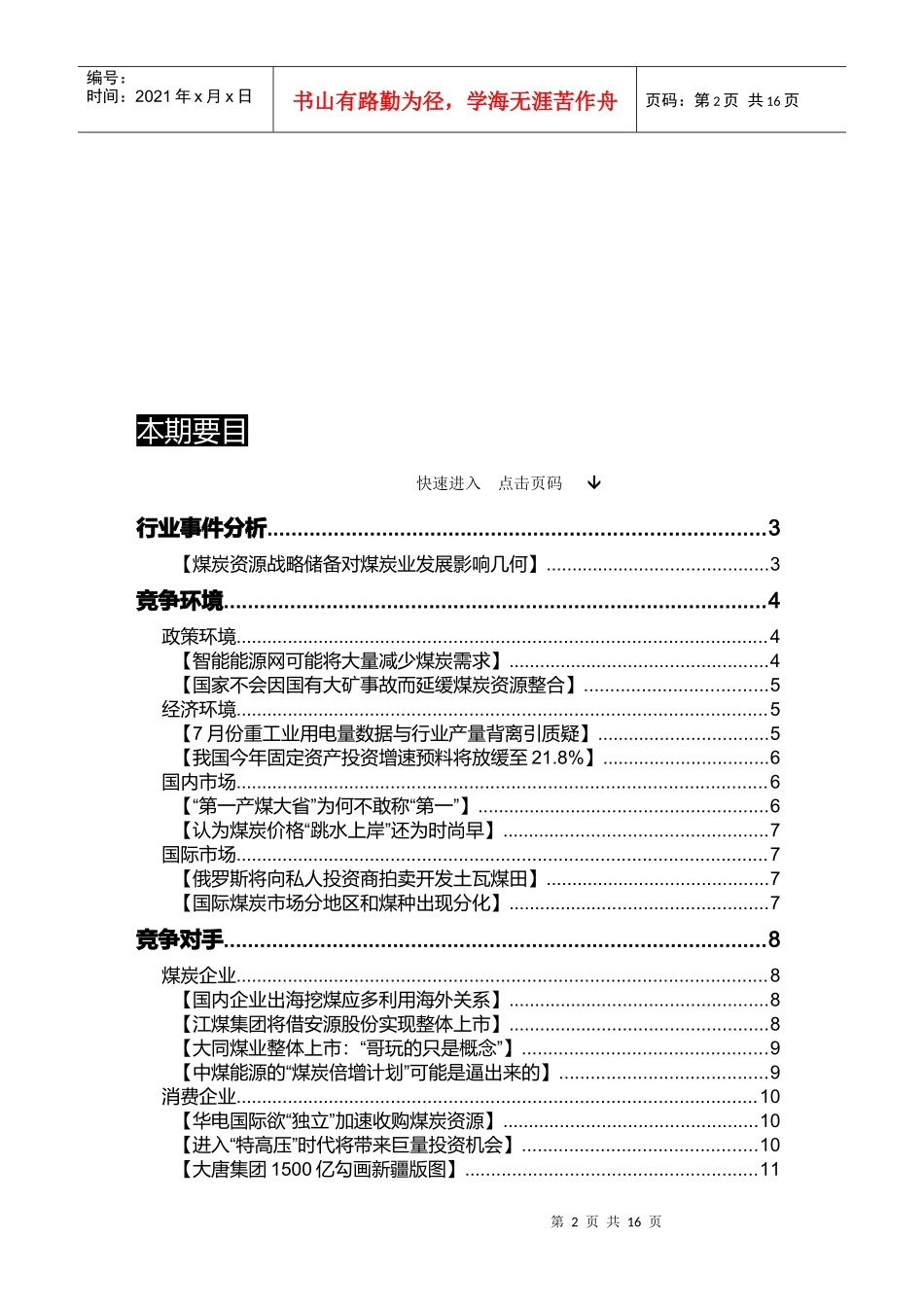 能源行业竞争情报及分析_第2页