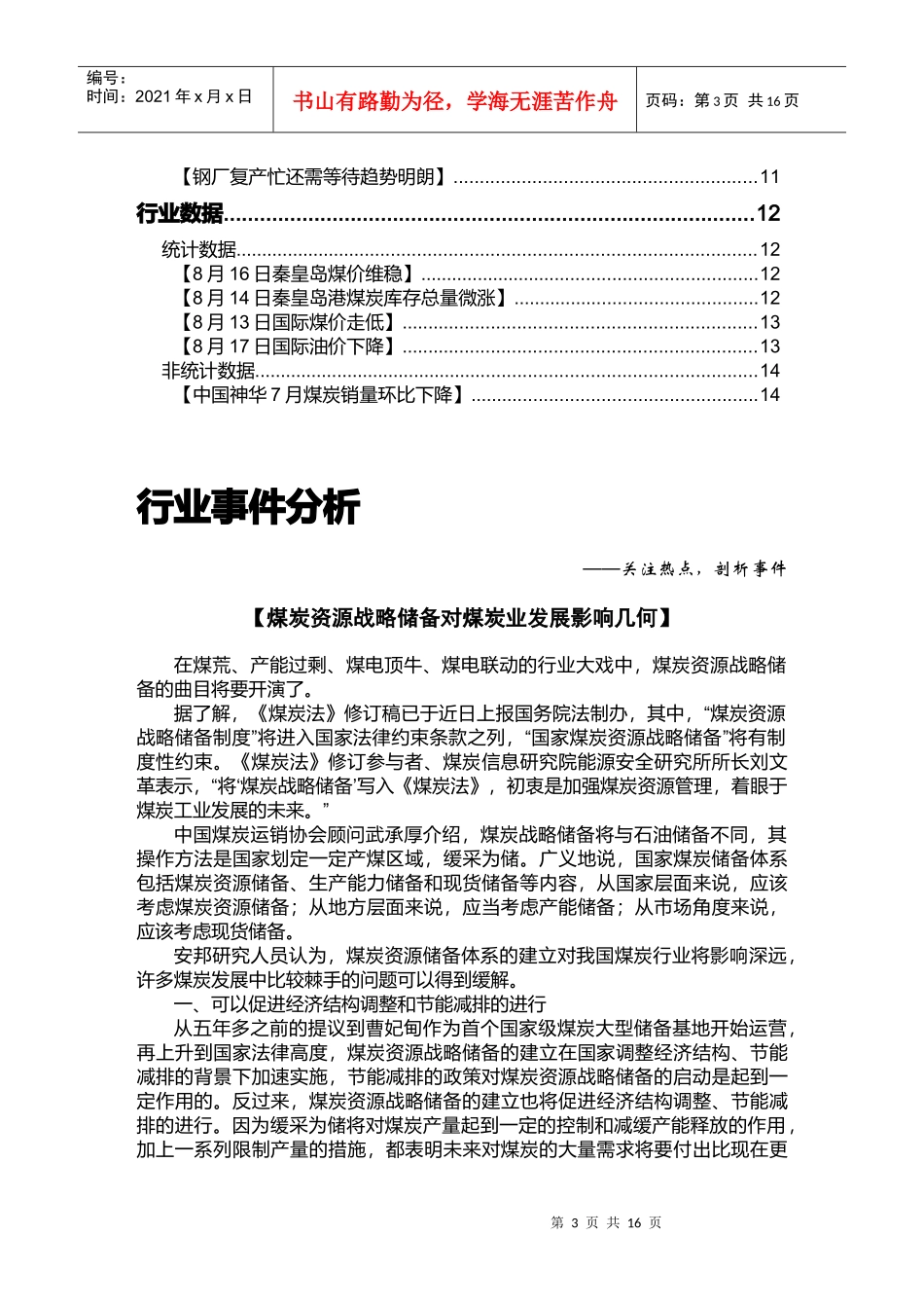 能源行业竞争情报及分析_第3页