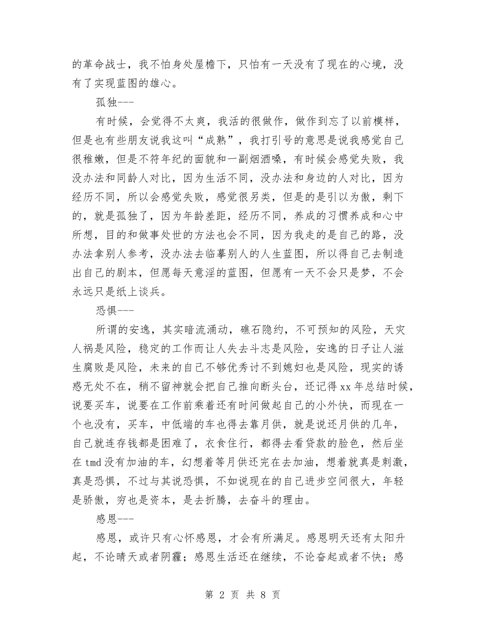 2024年退伍军人度思想工作总结范文与2024年退伍安置个人总结汇编_第2页