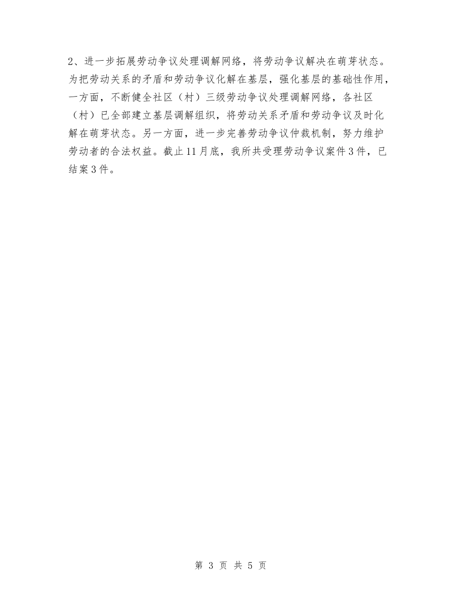 2024劳动保障所年终工作总结范文及2024年工作计划与2024劳动和社会保障局个人工作总结汇编_第3页