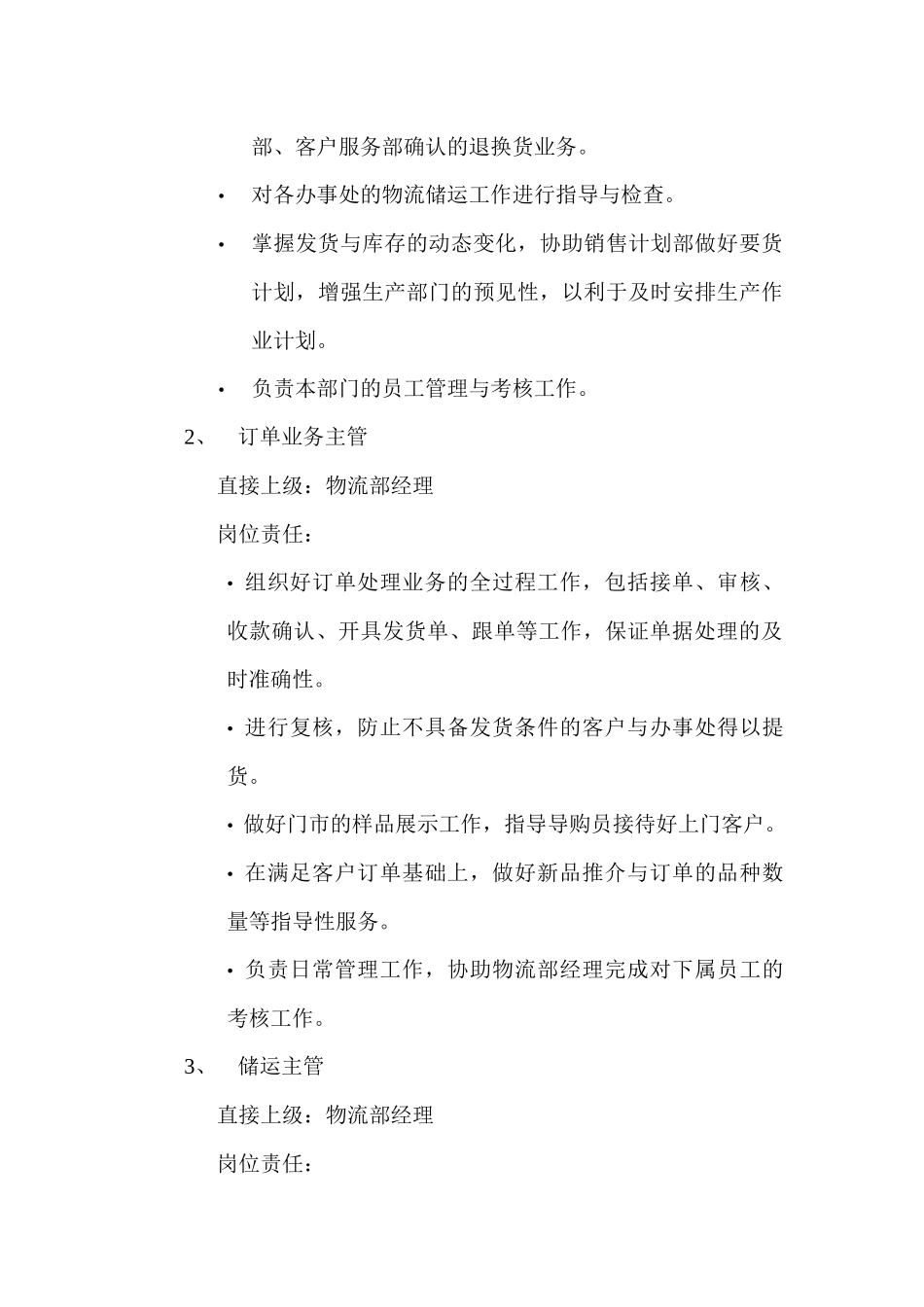 营销中心物流部管理手册_第3页