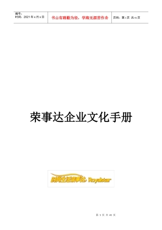 荣事达集团企业文化手册