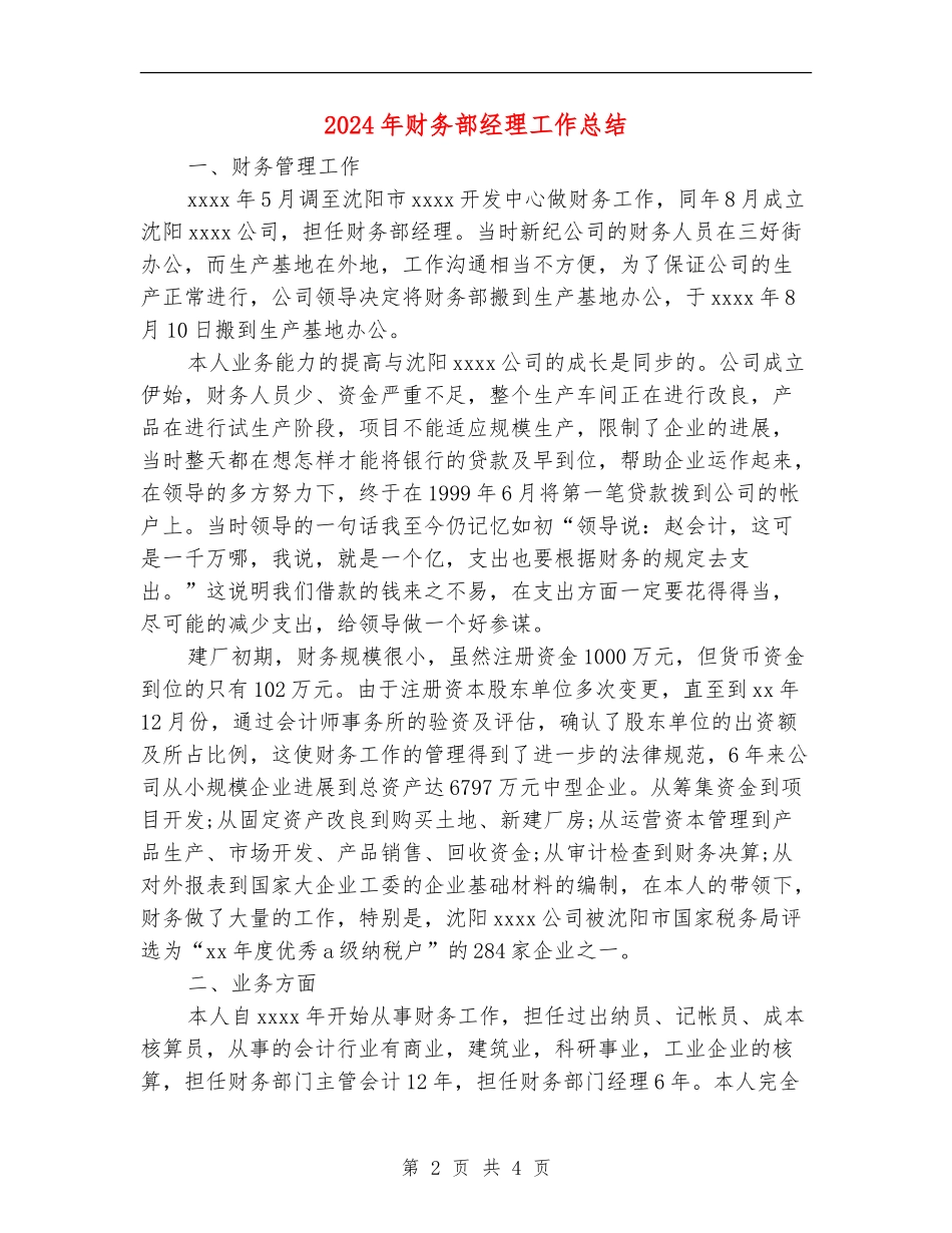 2024年财务部经理工作总结_第2页