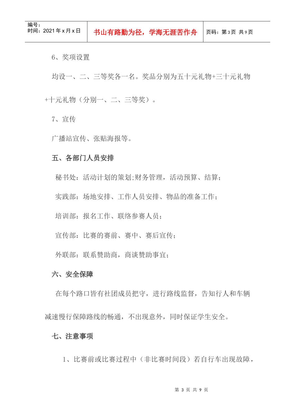 西法大追风车协第一届自行车大赛活动策划书_第3页