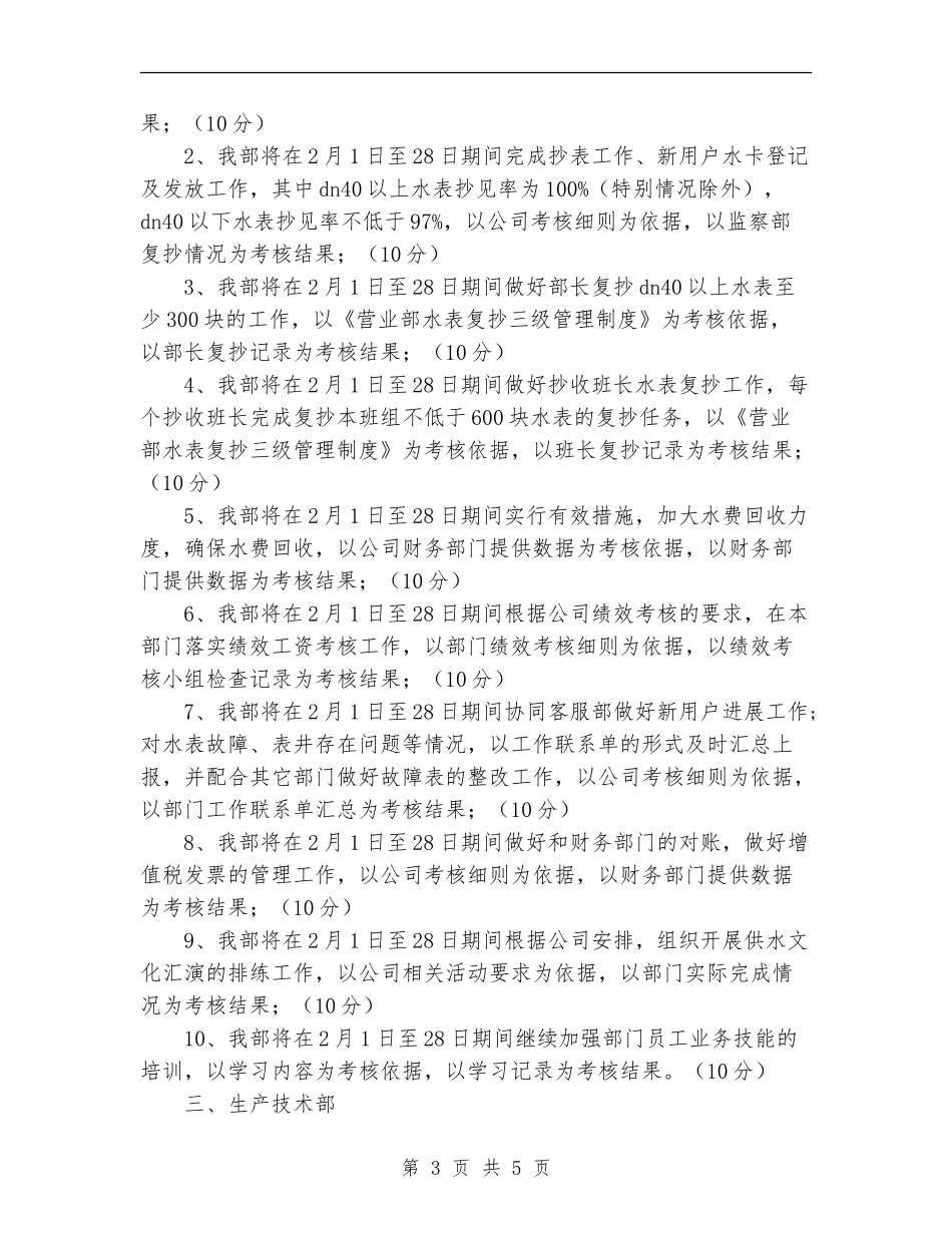 供水公司工作安排_第3页