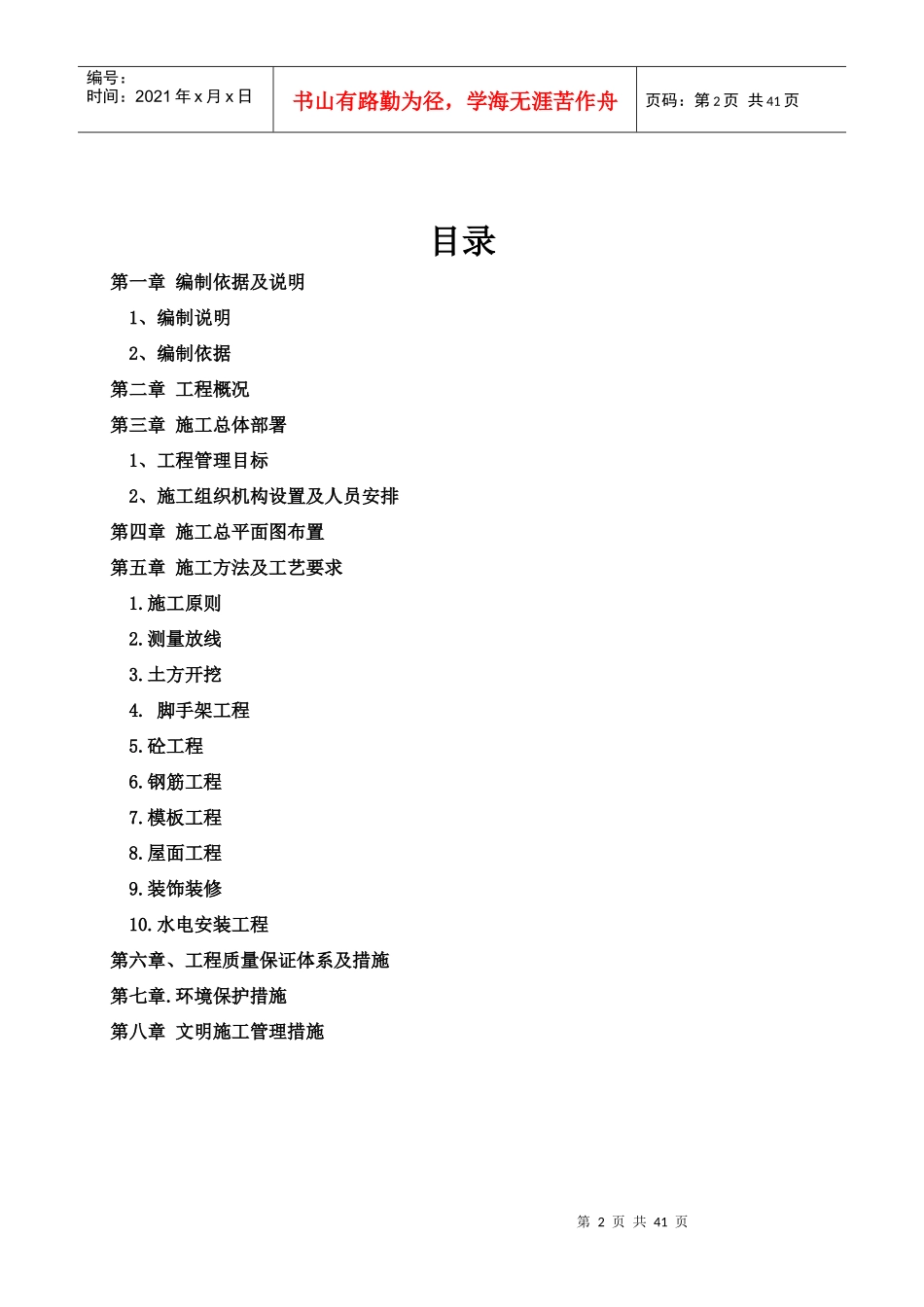 蔬菜温室大棚建设施工组织方案设计概述_第2页