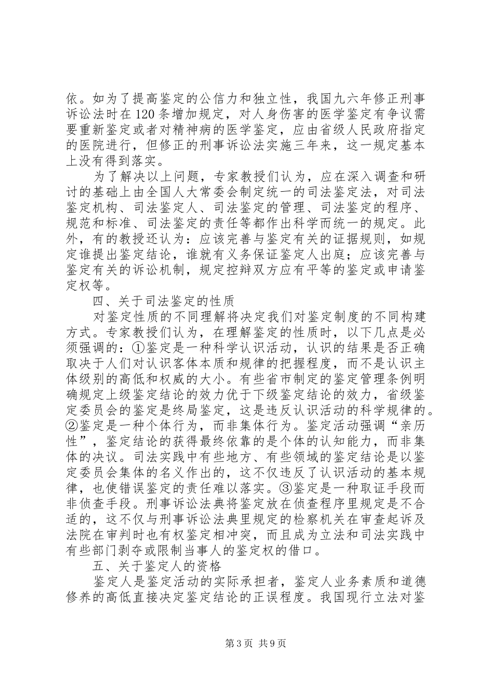 司法鉴定规章制度改革座谈会纪要_第3页