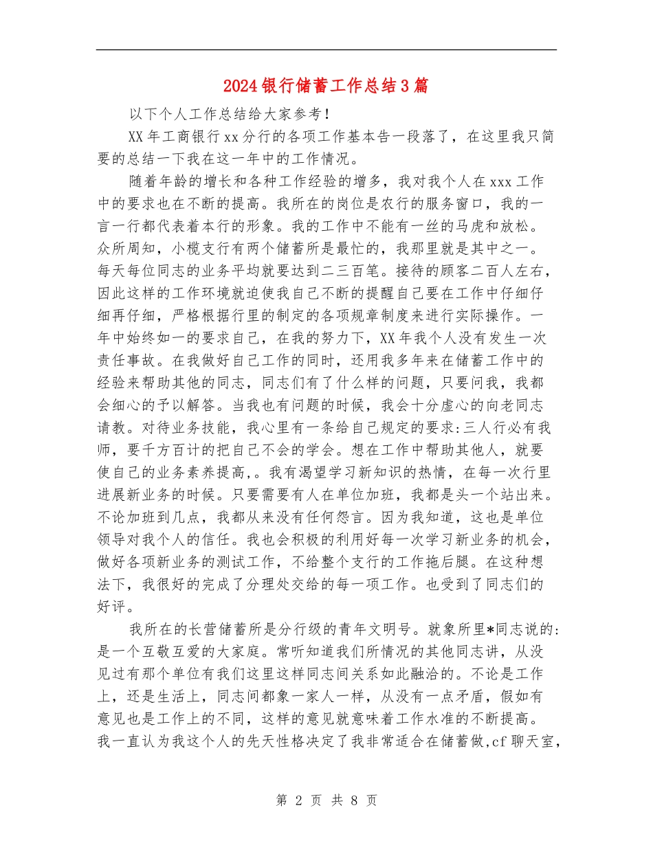 2024银行储蓄工作总结3篇_第2页