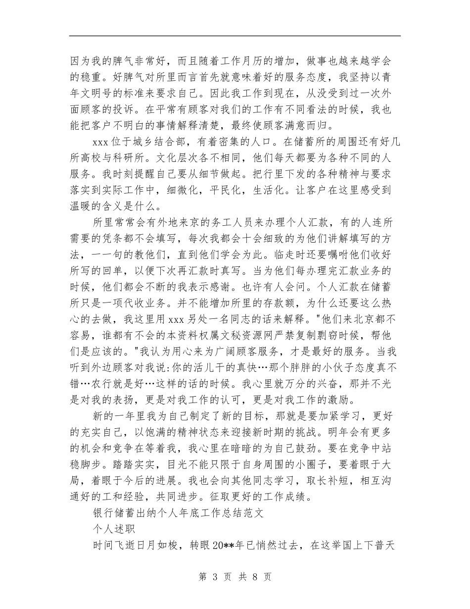 2024银行储蓄工作总结3篇_第3页