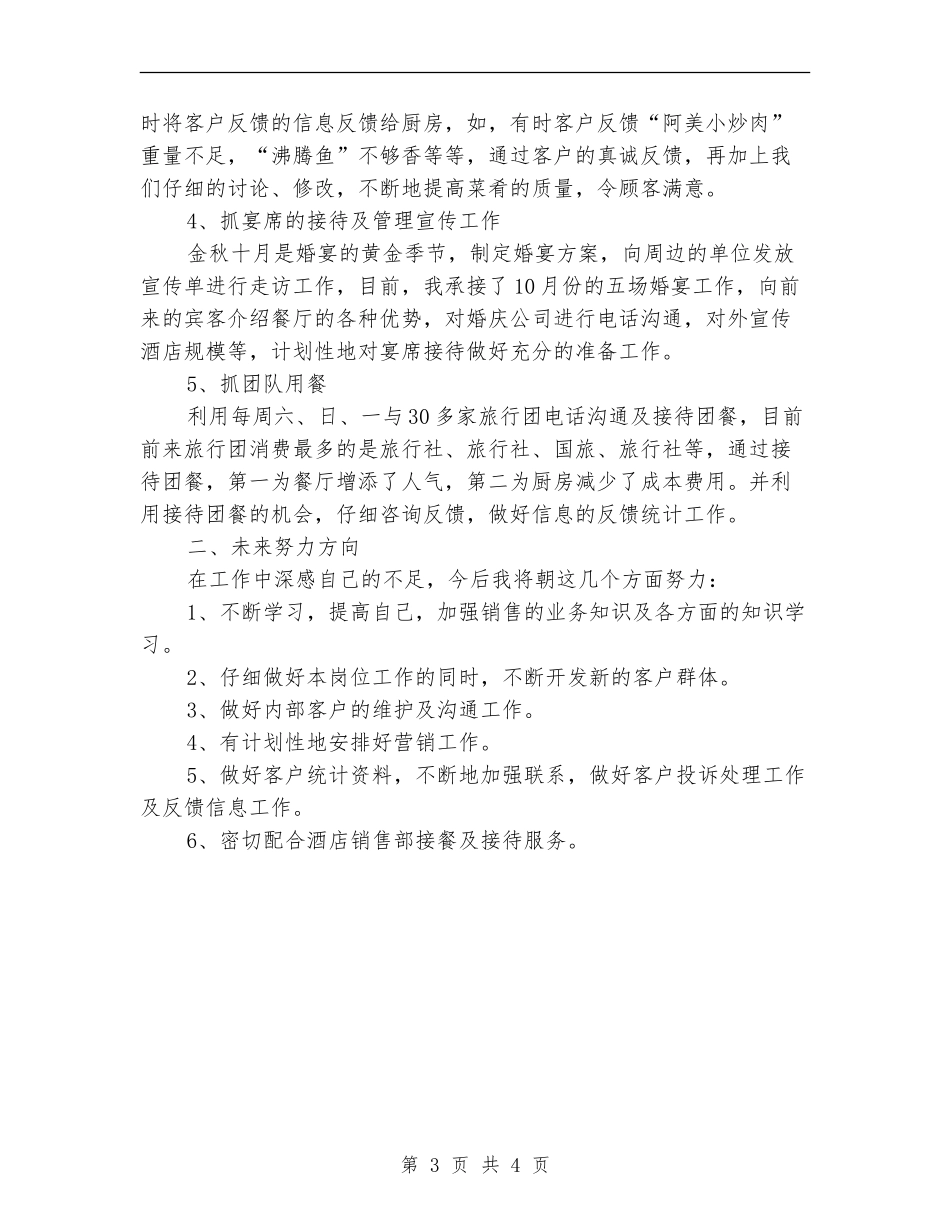 餐饮服务员年终的总结_第3页