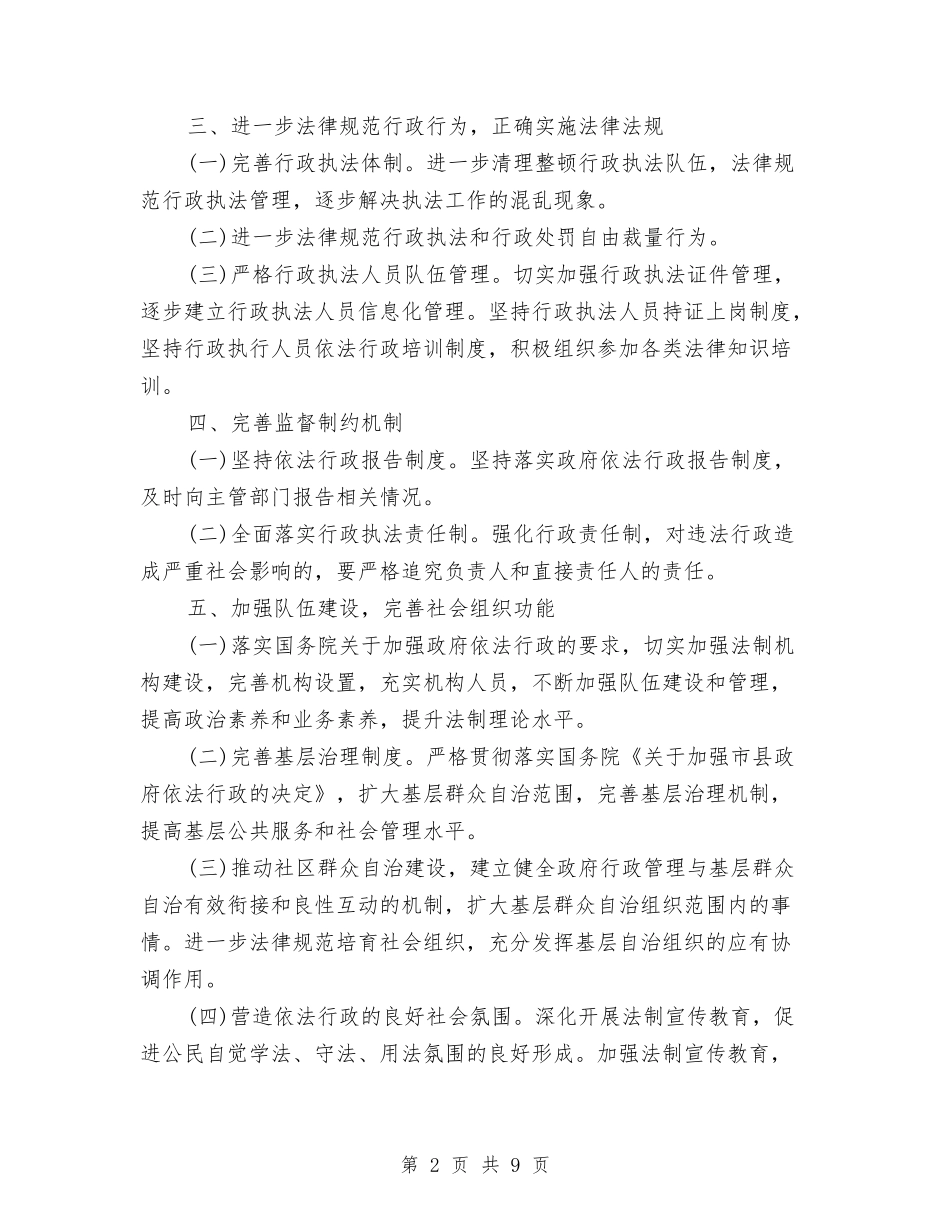2024年街道依法行政工作计划与2024年街道信息化工作计划范文汇编_第2页