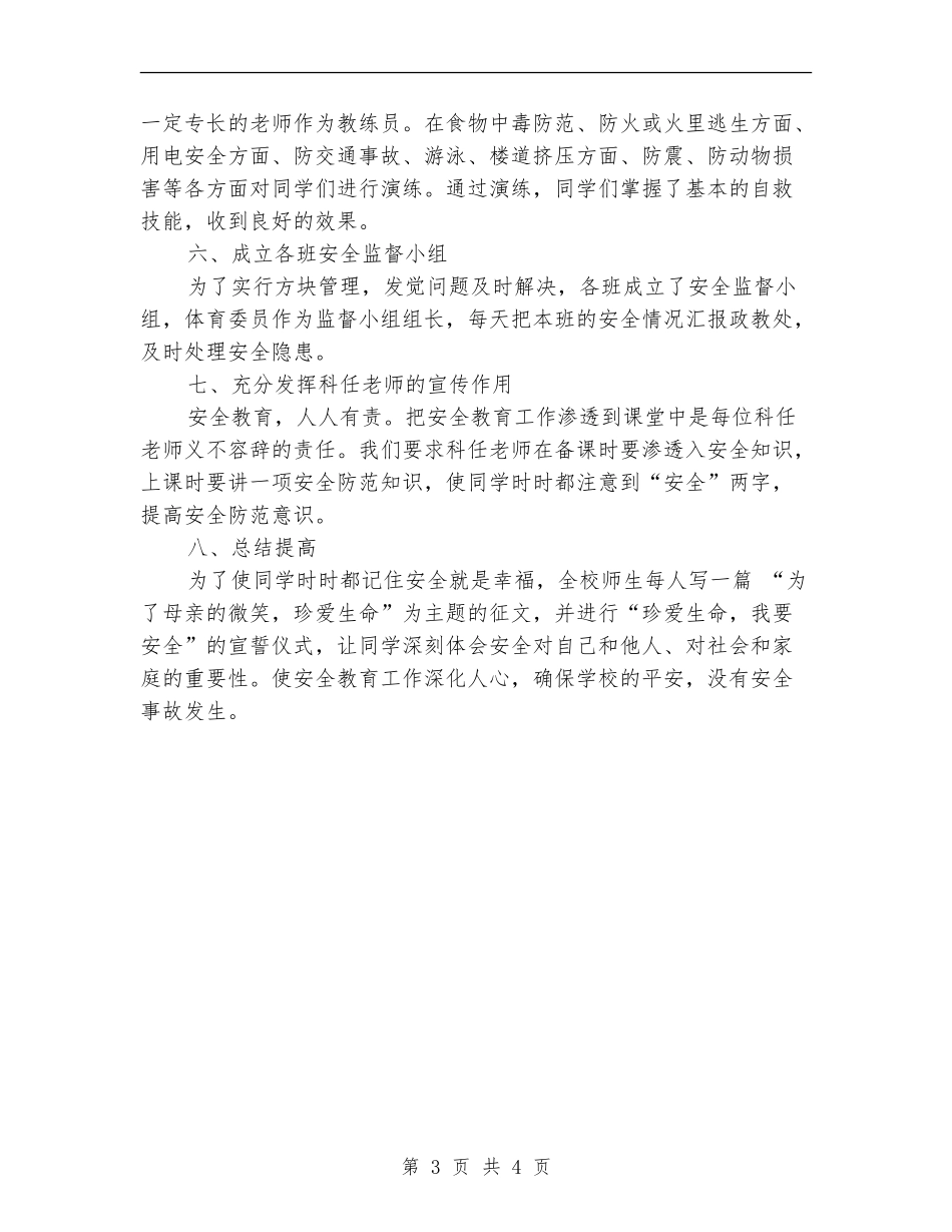 安全月宣传教育活动总结_第3页