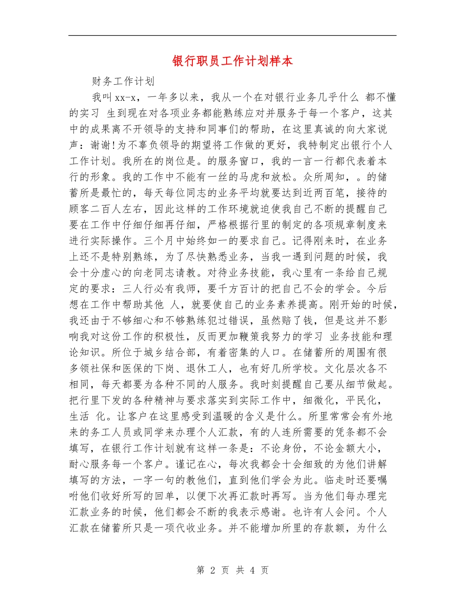 银行职员工作计划样本_第2页