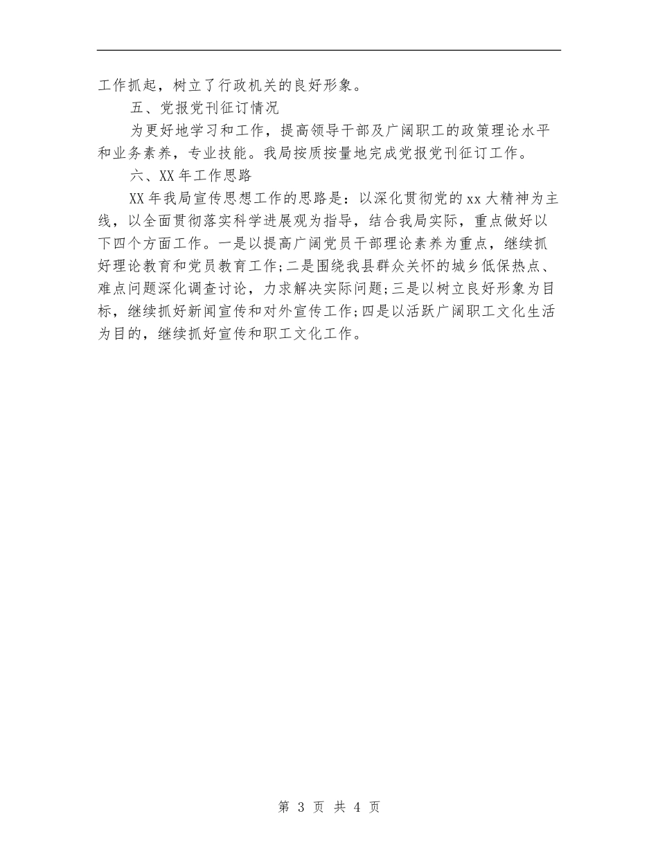 2024年民政局宣传思想文化工作总结_第3页