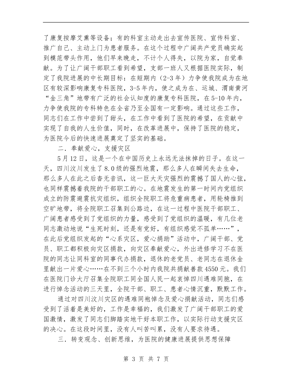 医院支部工作总结及工作计划范文_第3页