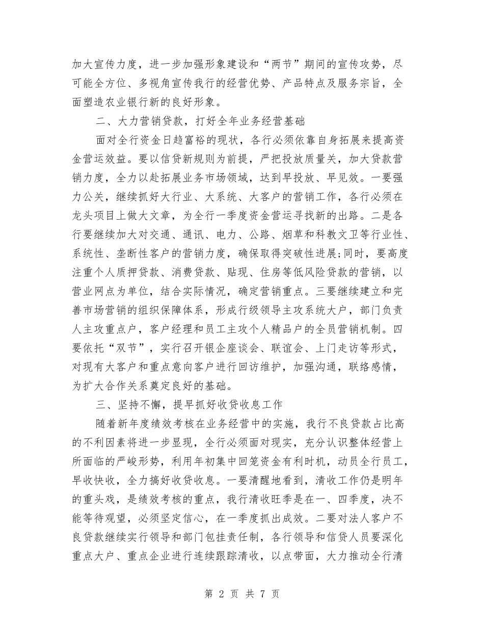 2024银行季度工作计划与2024银行安保工作计划汇编_第2页