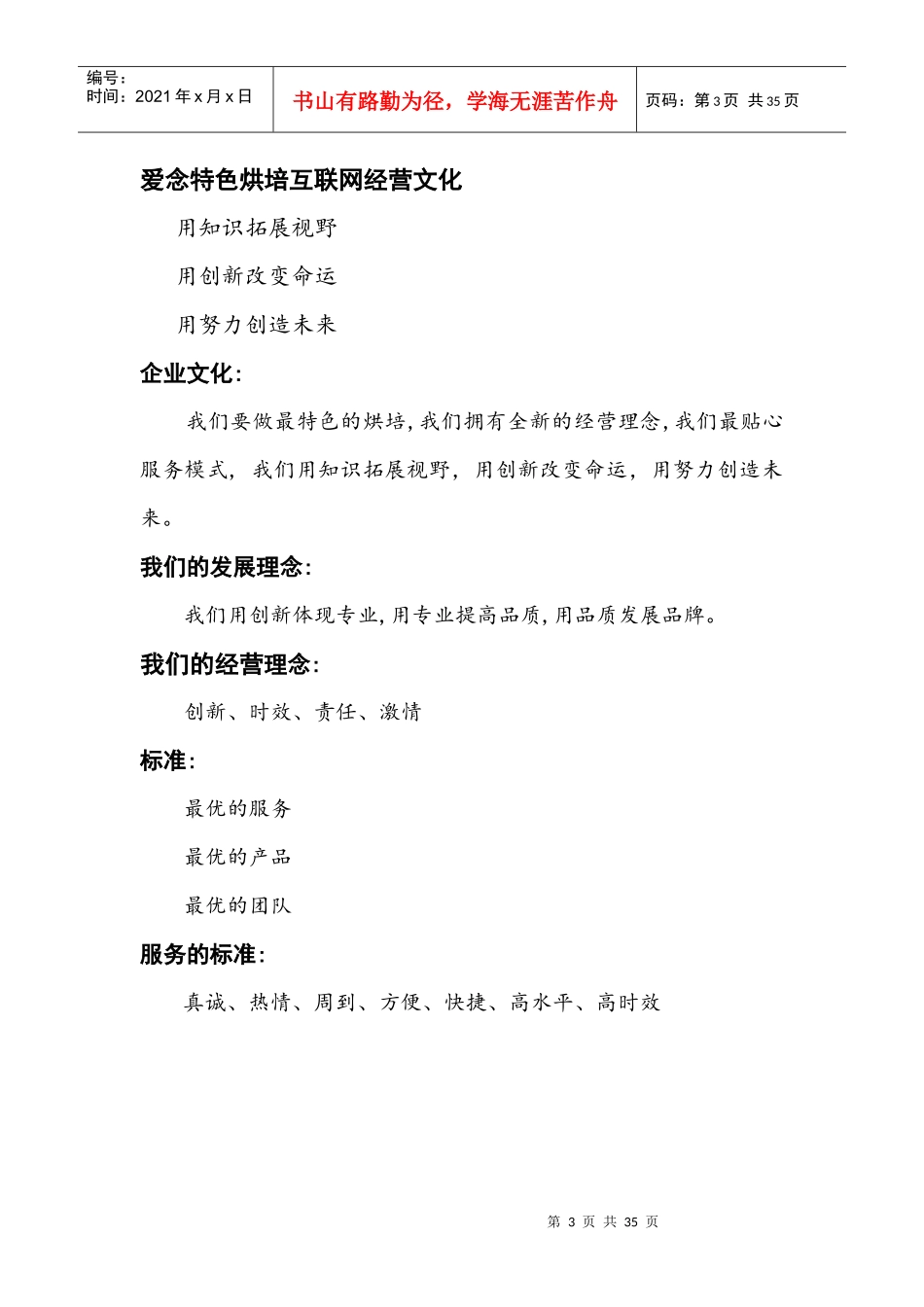 蛋糕烘培店策划书_第3页