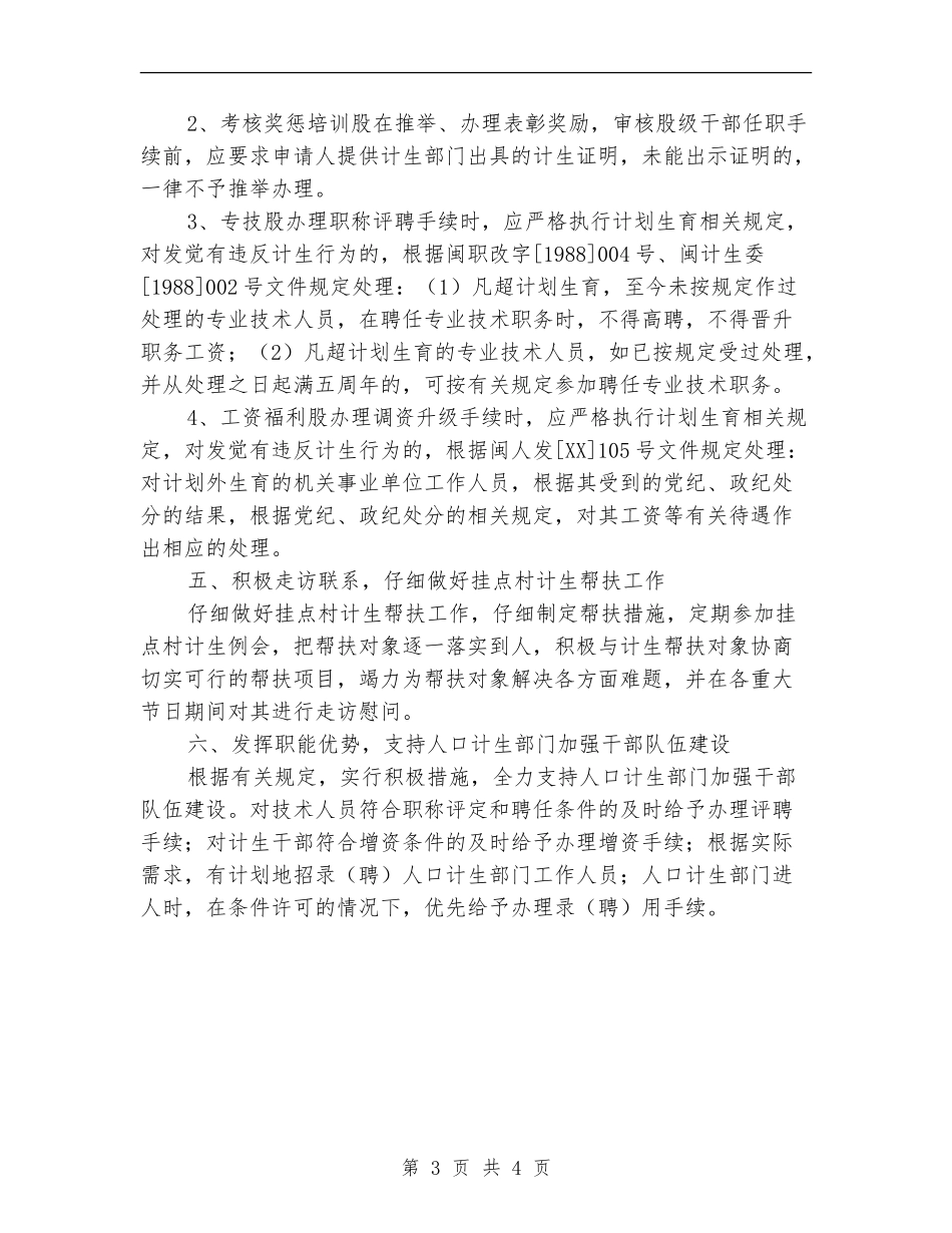 人事局计划生育工作意见_第3页