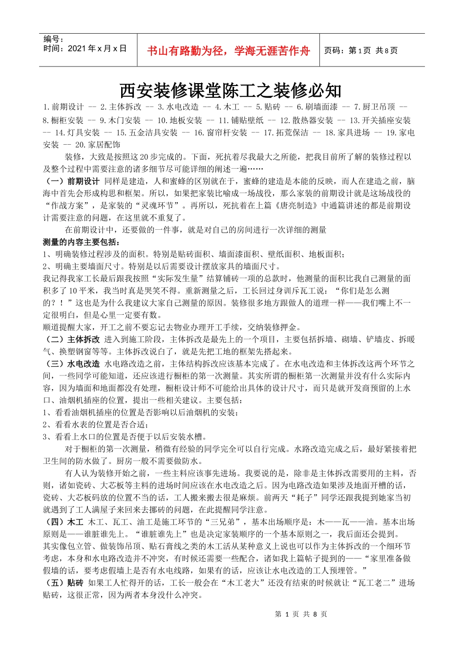 西安装修课堂陈工之装修必知_第1页