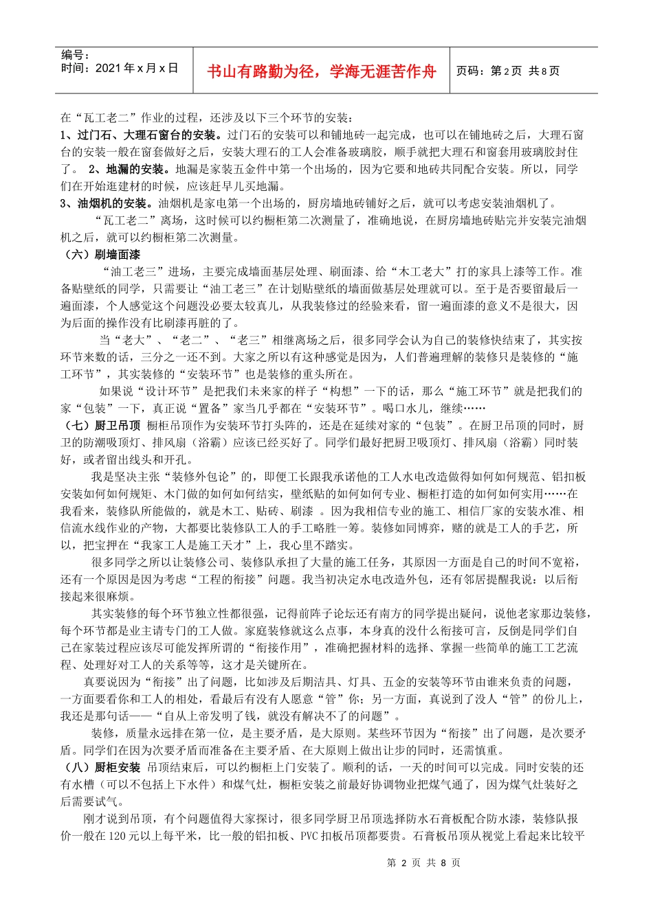 西安装修课堂陈工之装修必知_第2页