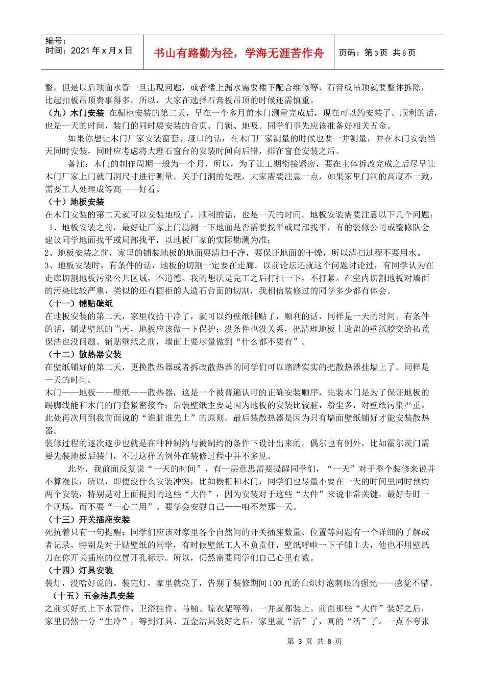 西安装修课堂陈工之装修必知_第3页