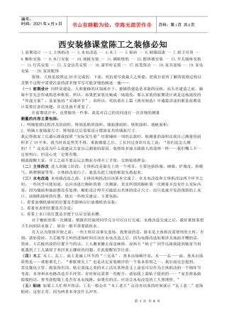 西安装修课堂陈工之装修必知