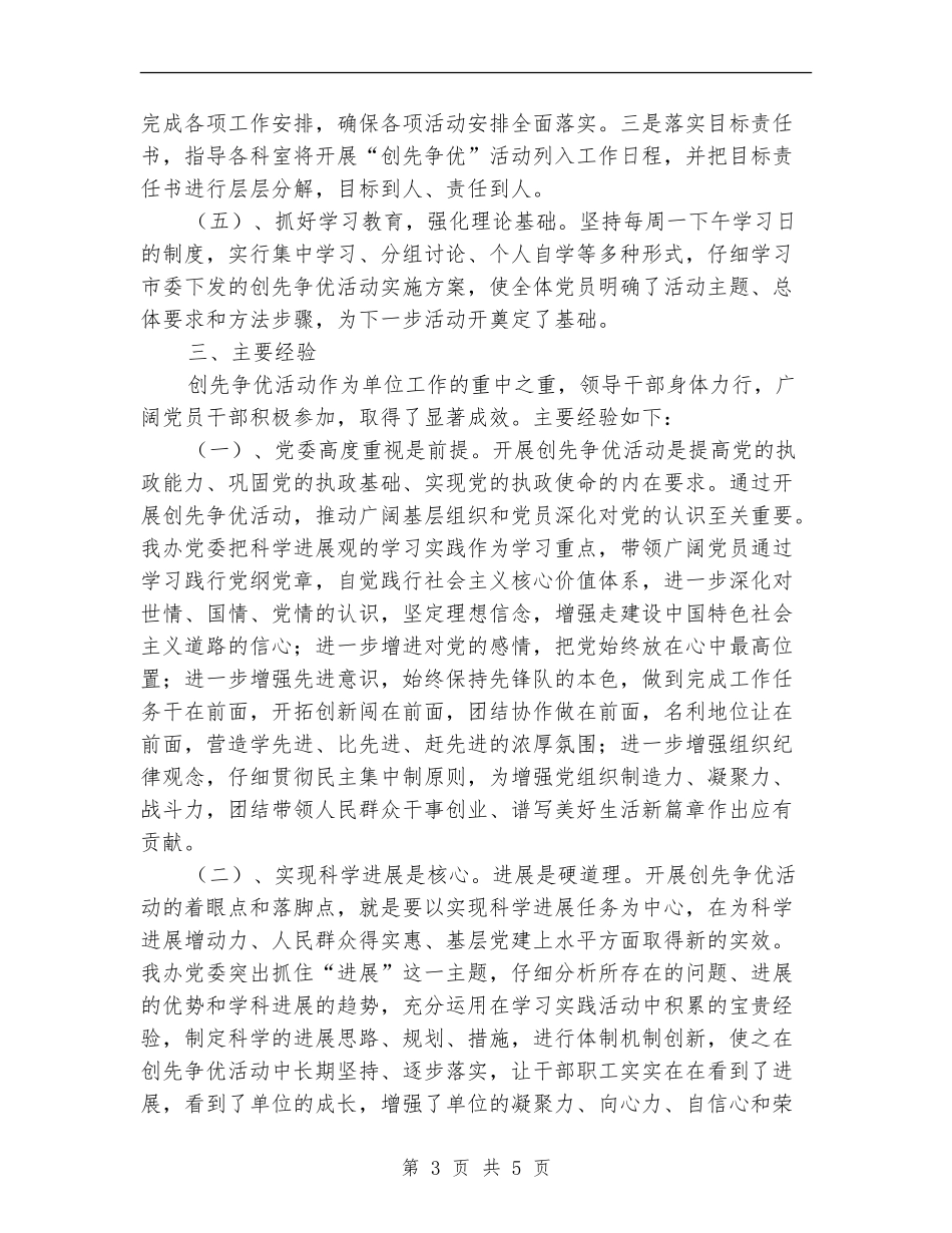 市物资办创先争优活动总结_第3页