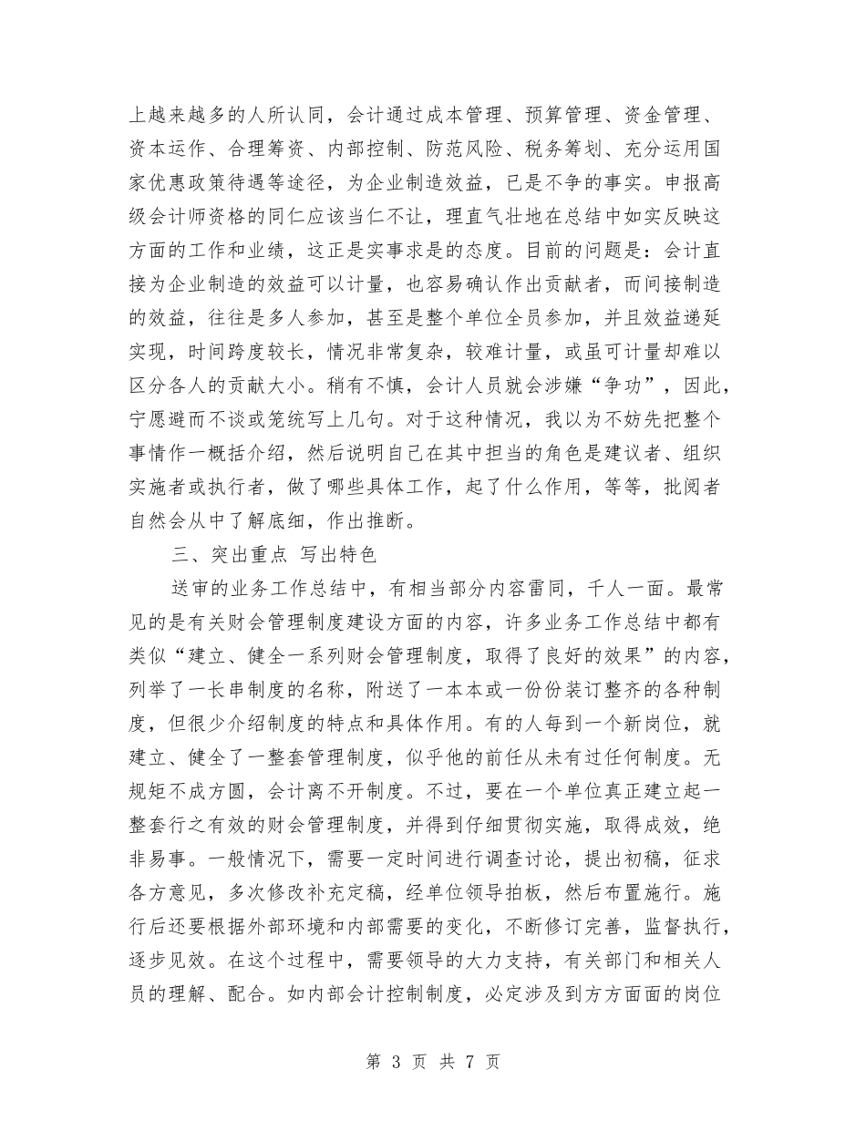 2024年10月高级会计师业务工作总结范文与2024年10月麻醉医生个人总结汇编_第3页
