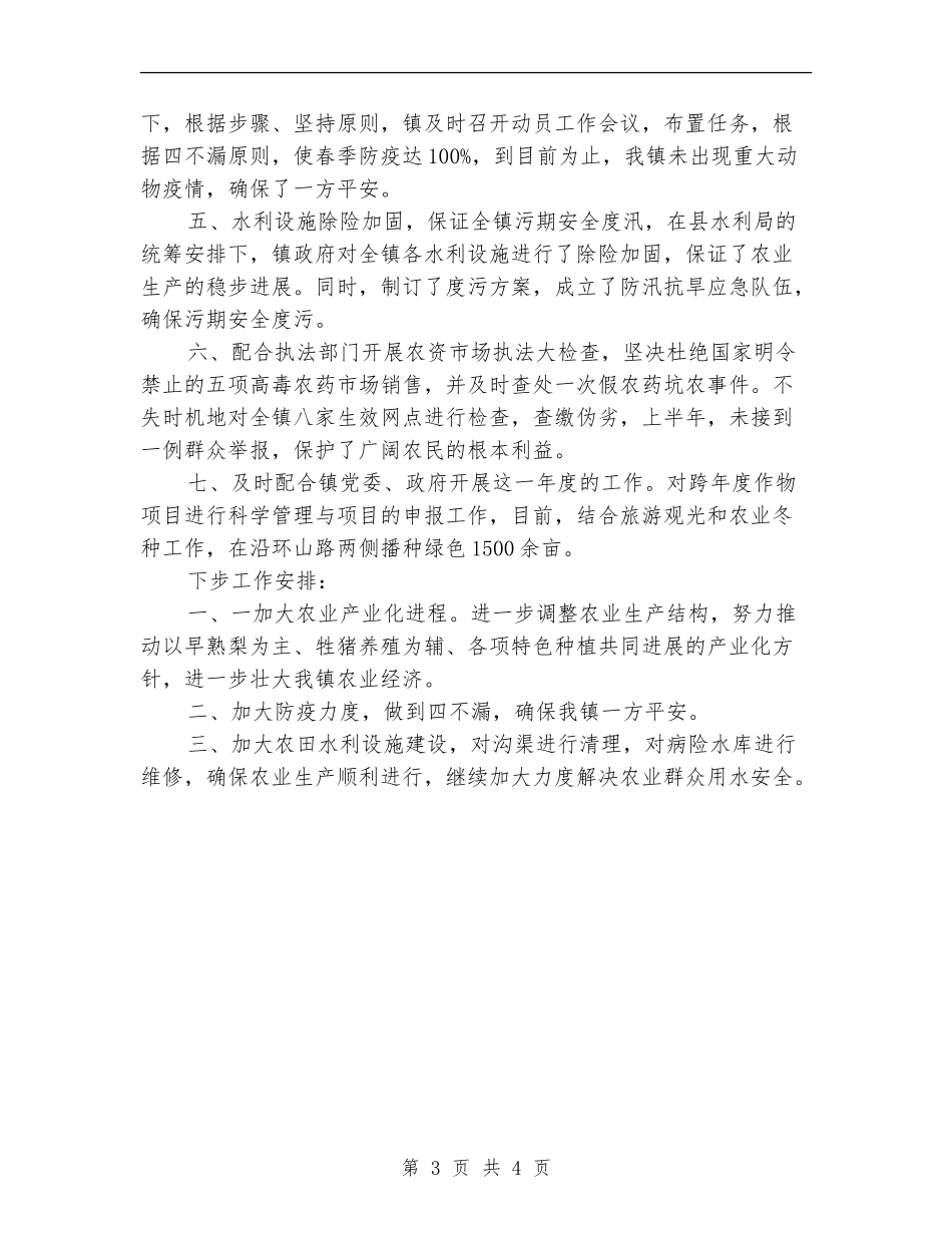 镇委上半年农业总结---半年工作总结_第3页