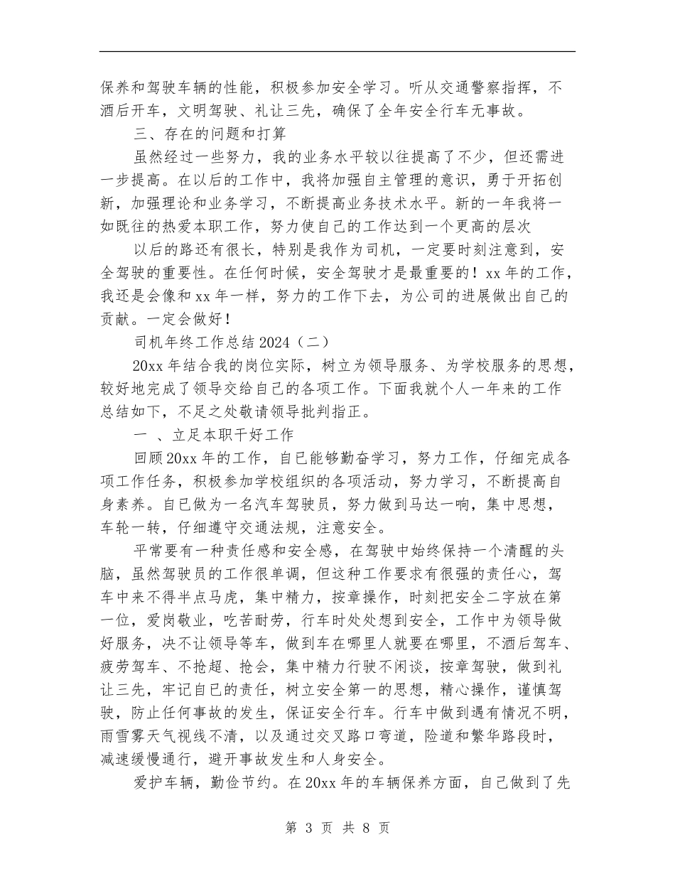 司机年终工作总结2024_第3页