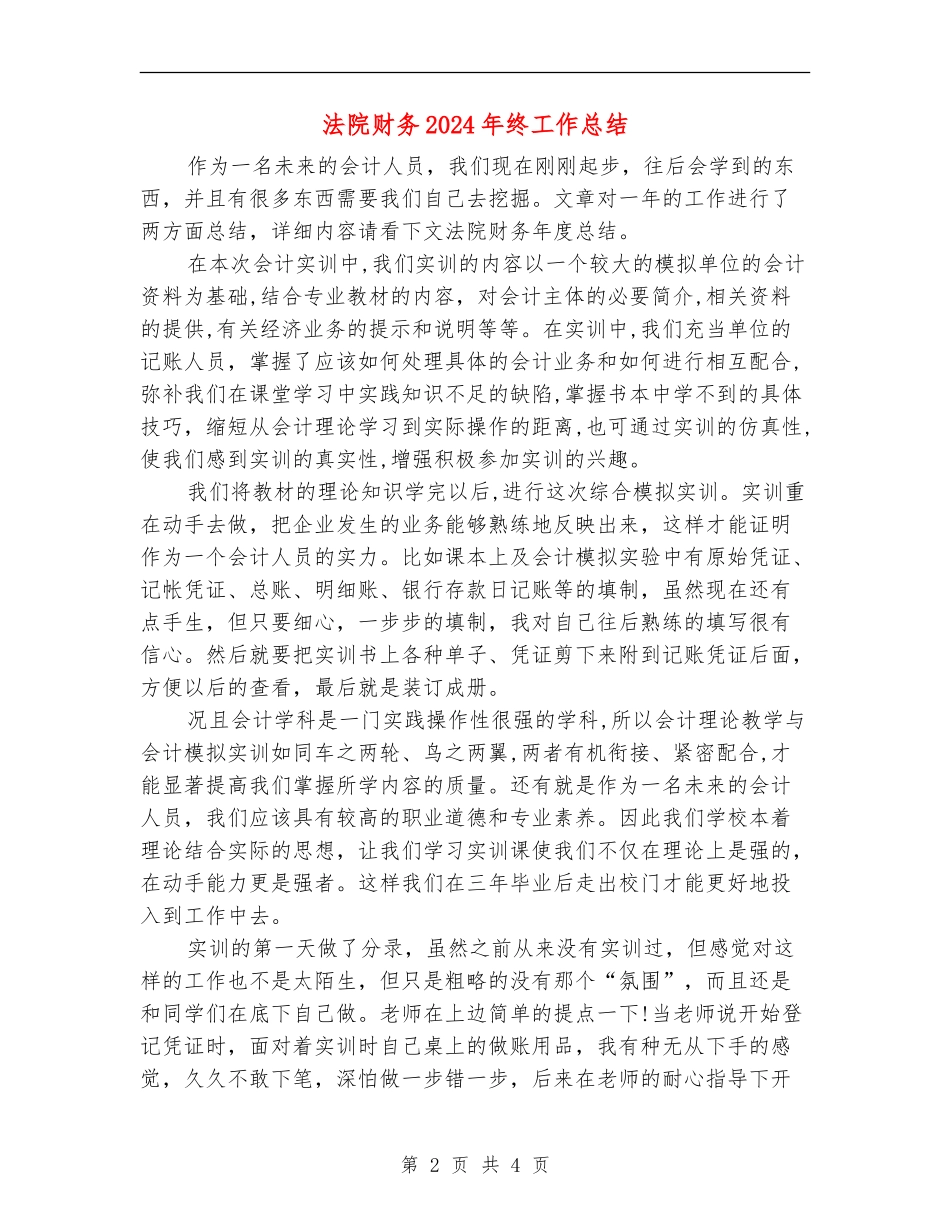 法院财务2024年终工作总结_第2页