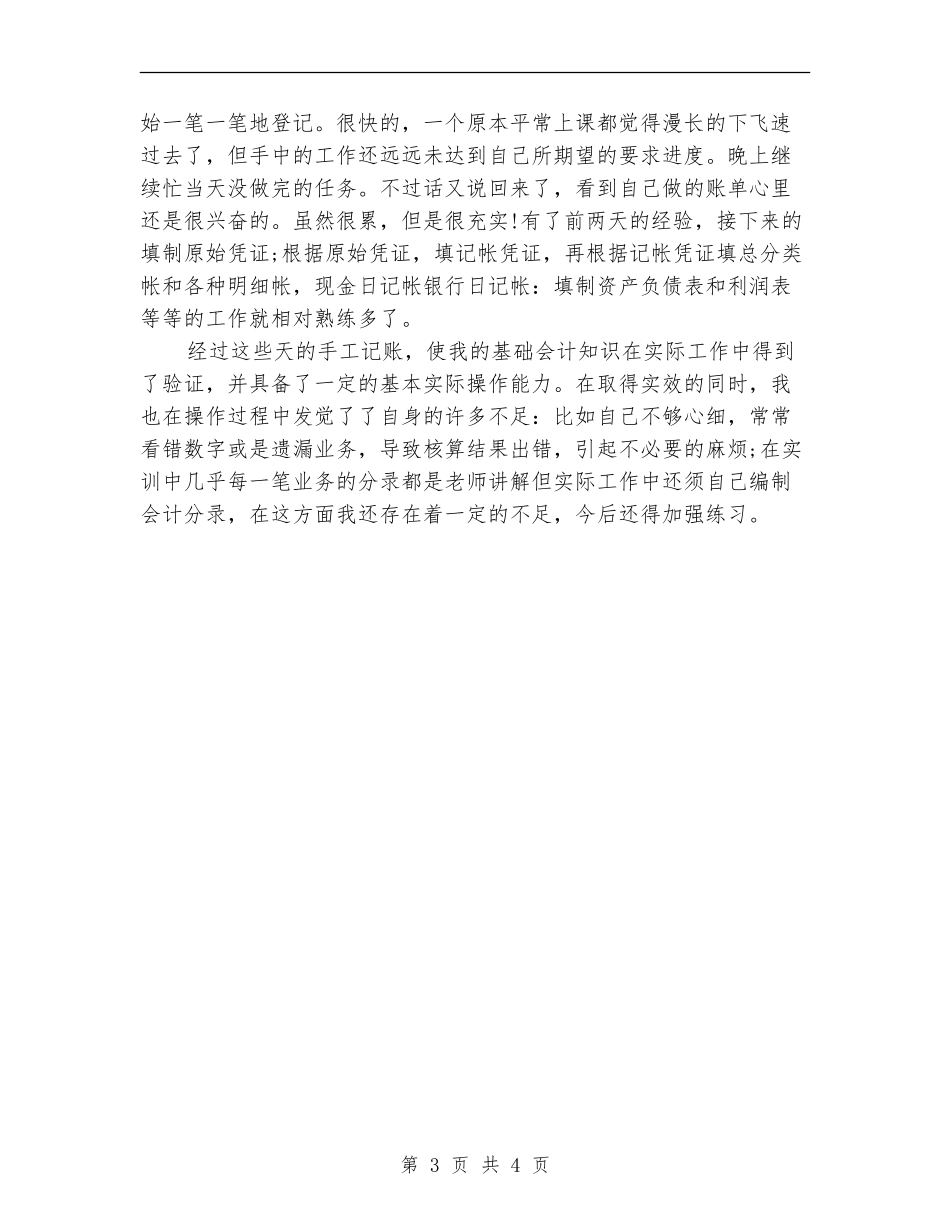 法院财务2024年终工作总结_第3页