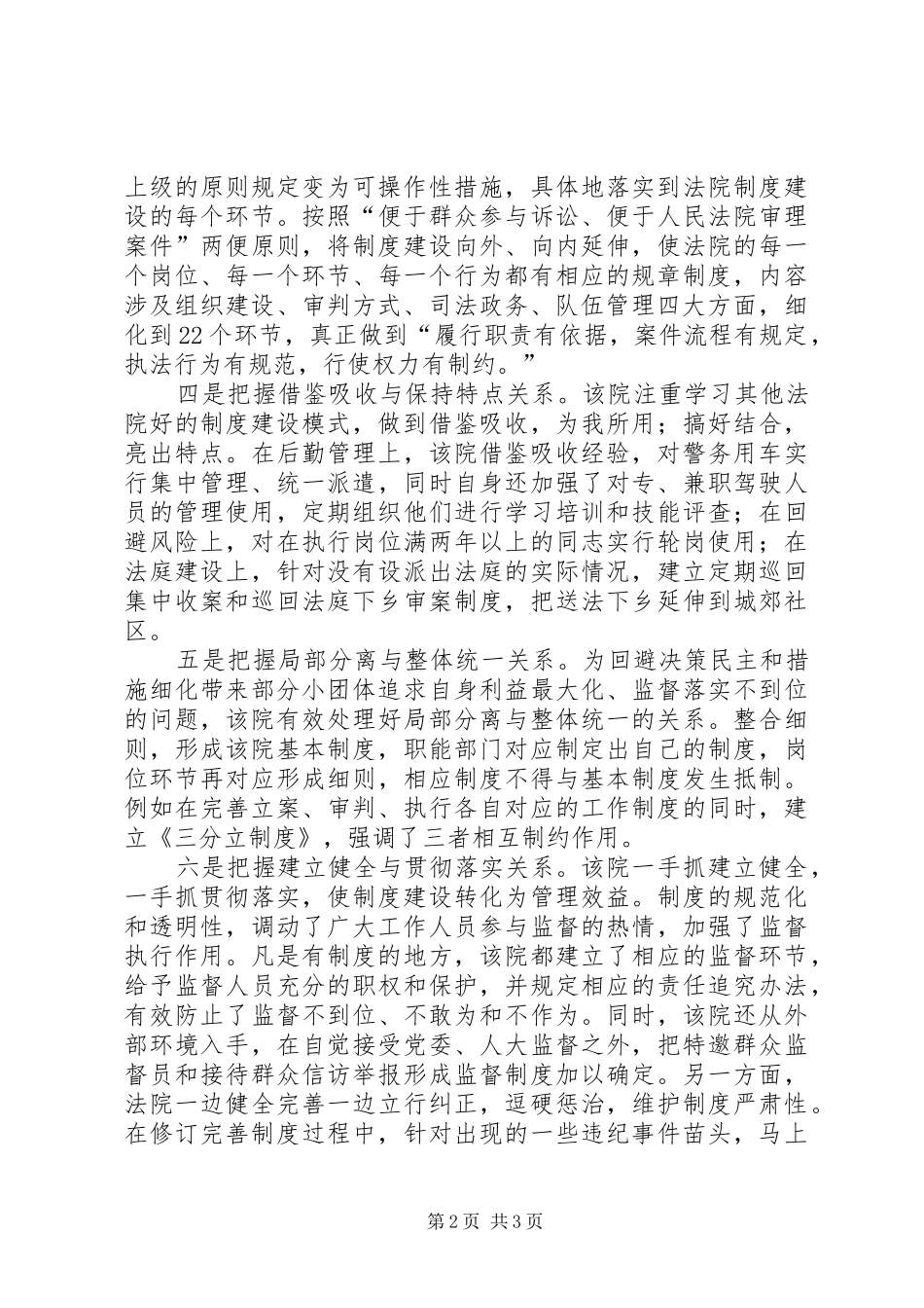 法院把握六个关系抓好规章制度建设 _第2页