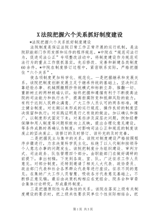 法院把握六个关系抓好规章制度建设 