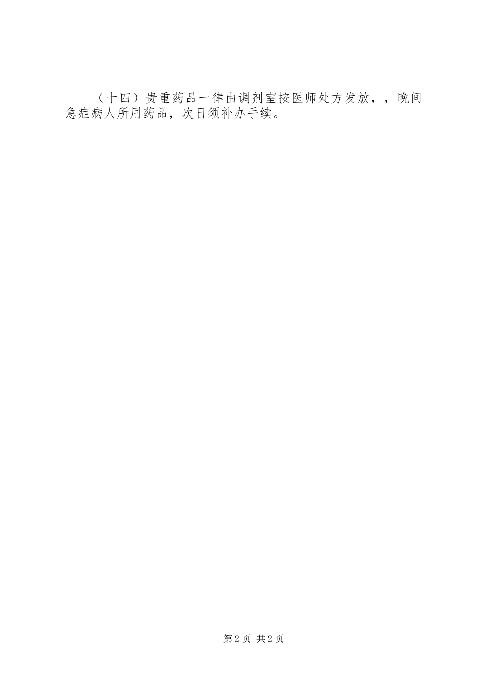 贵重药品管理规章制度 _第2页