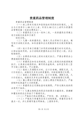 贵重药品管理规章制度 