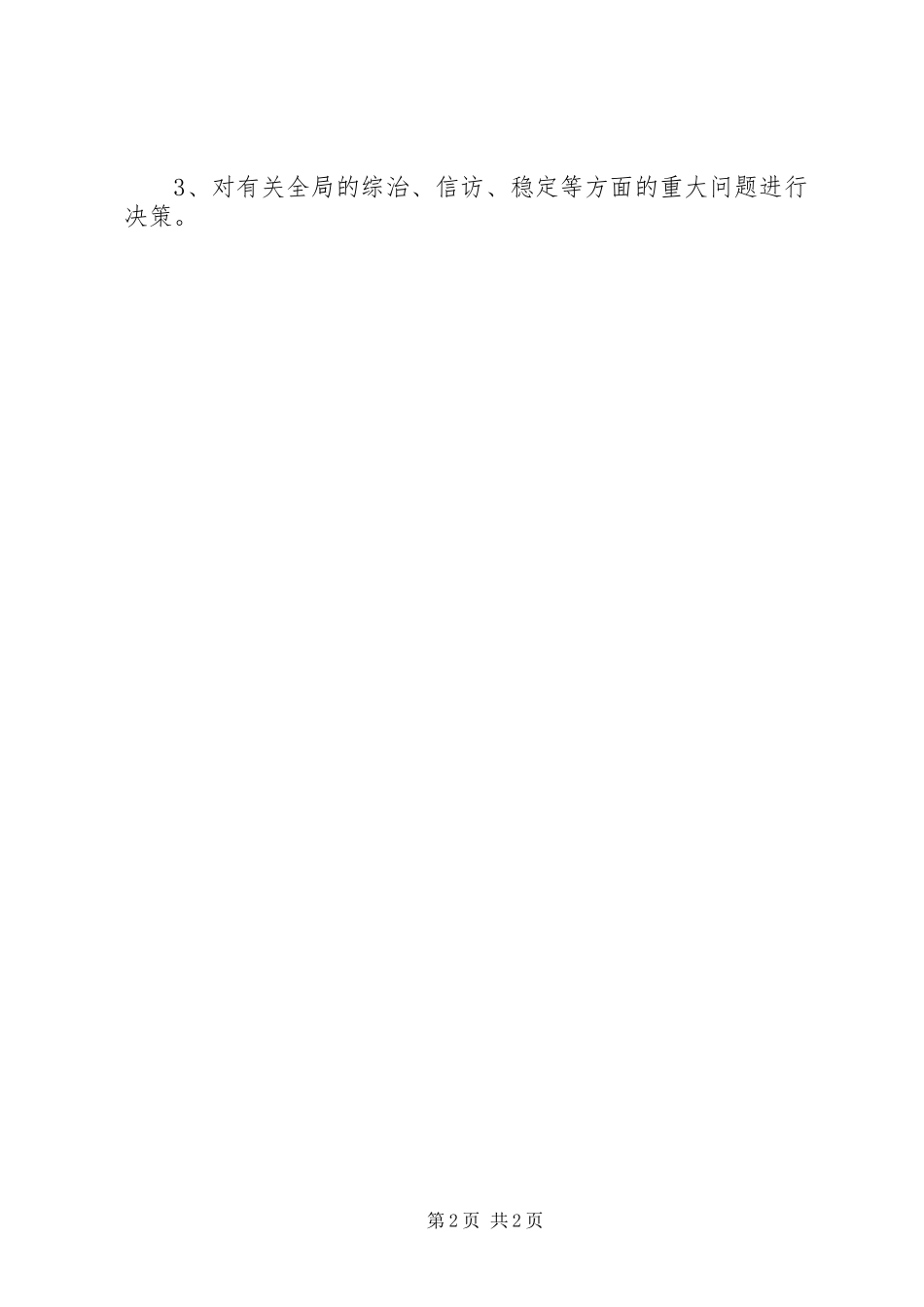 年党委农工部党委会议规章制度_第2页