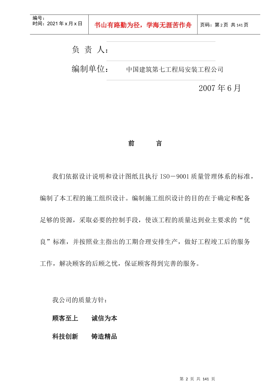 翡翠谷施工组织设计2_第2页