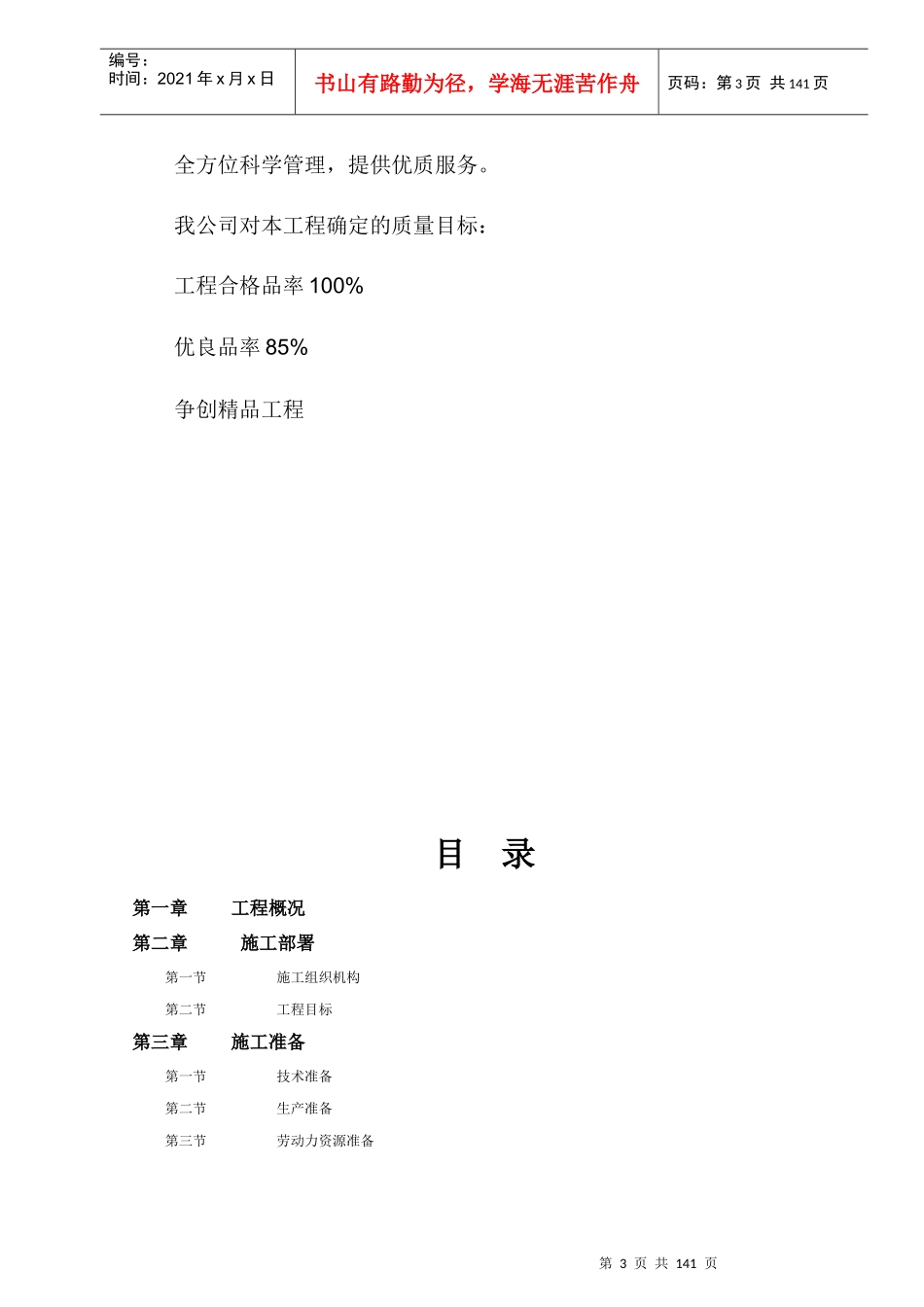 翡翠谷施工组织设计2_第3页