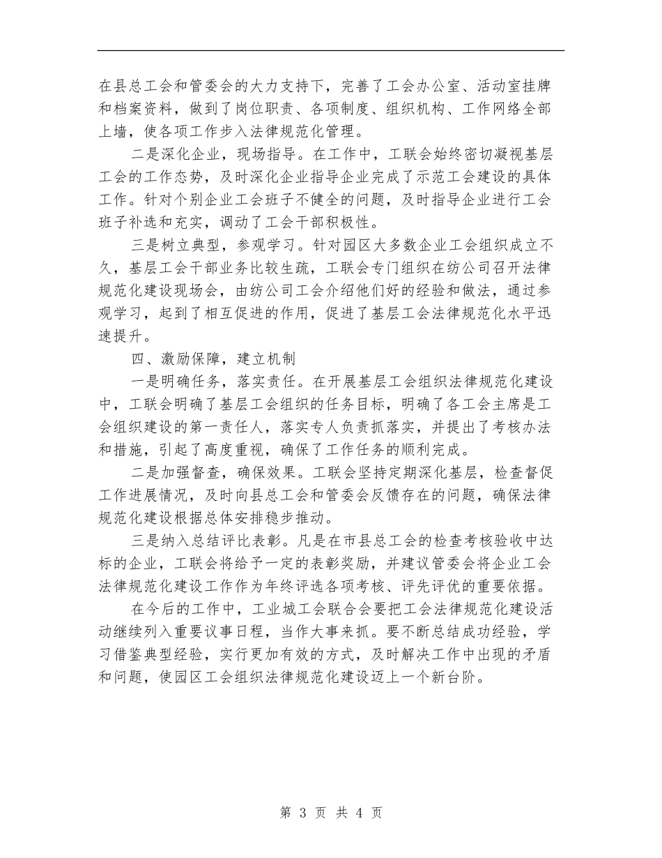 工业城组织规范化建设工作总结_第3页