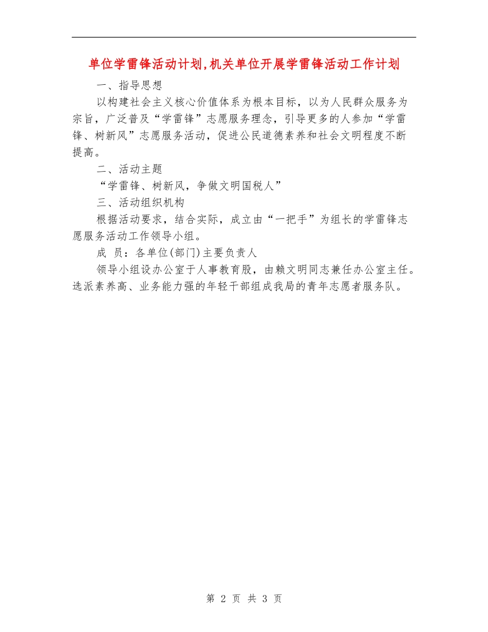 单位学雷锋活动计划_第2页